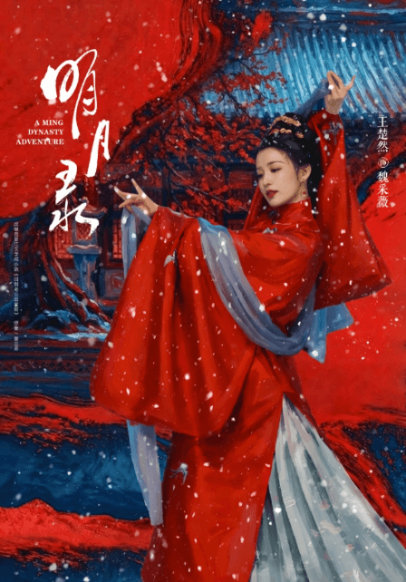 A Ming Dynasty Adventure cover