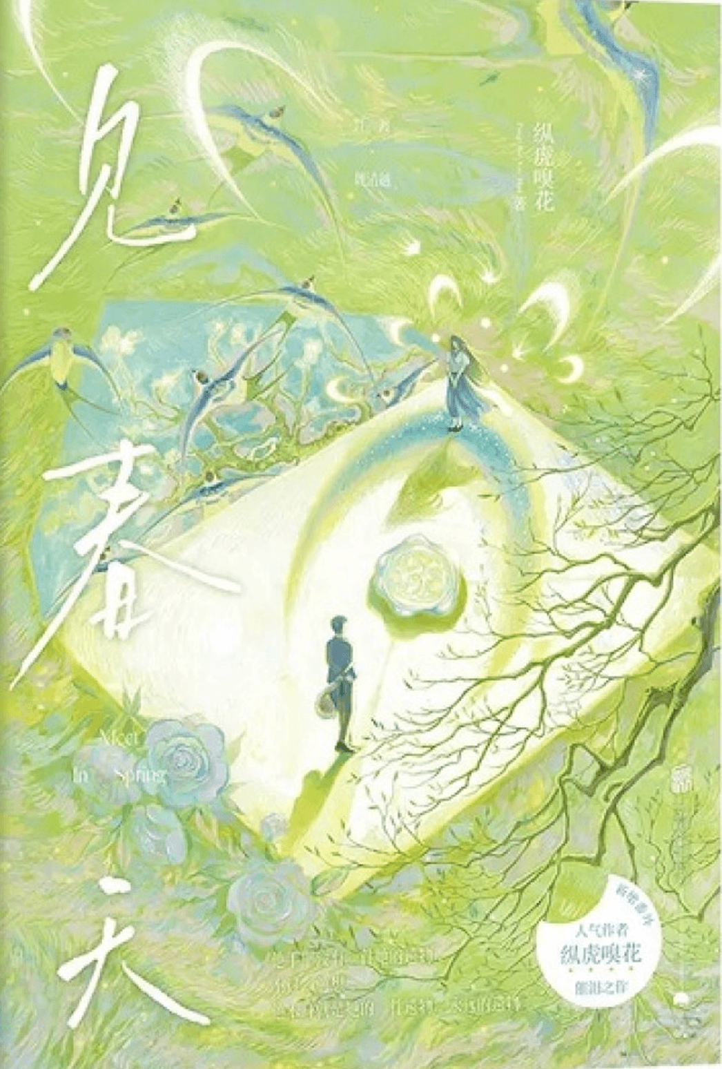 Seeing Spring (Jian Chun Tian) cover