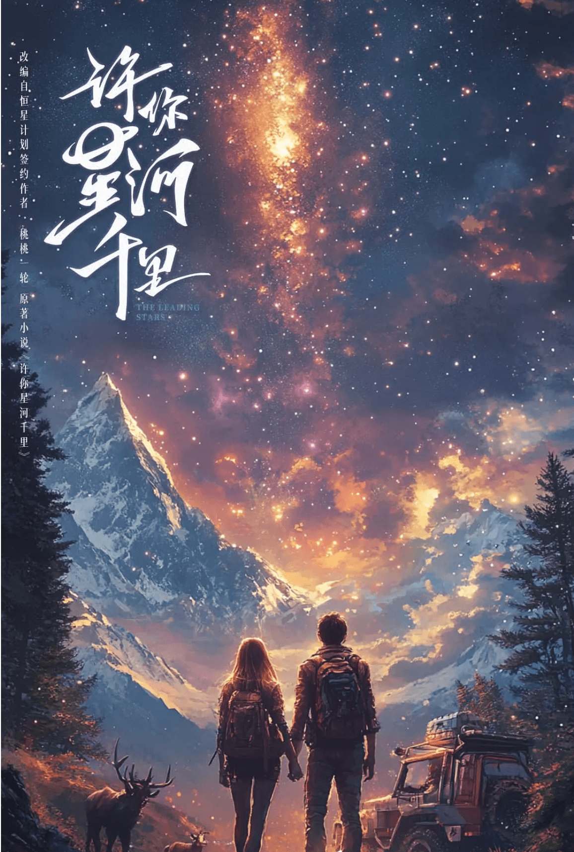 The Leading Stars cover