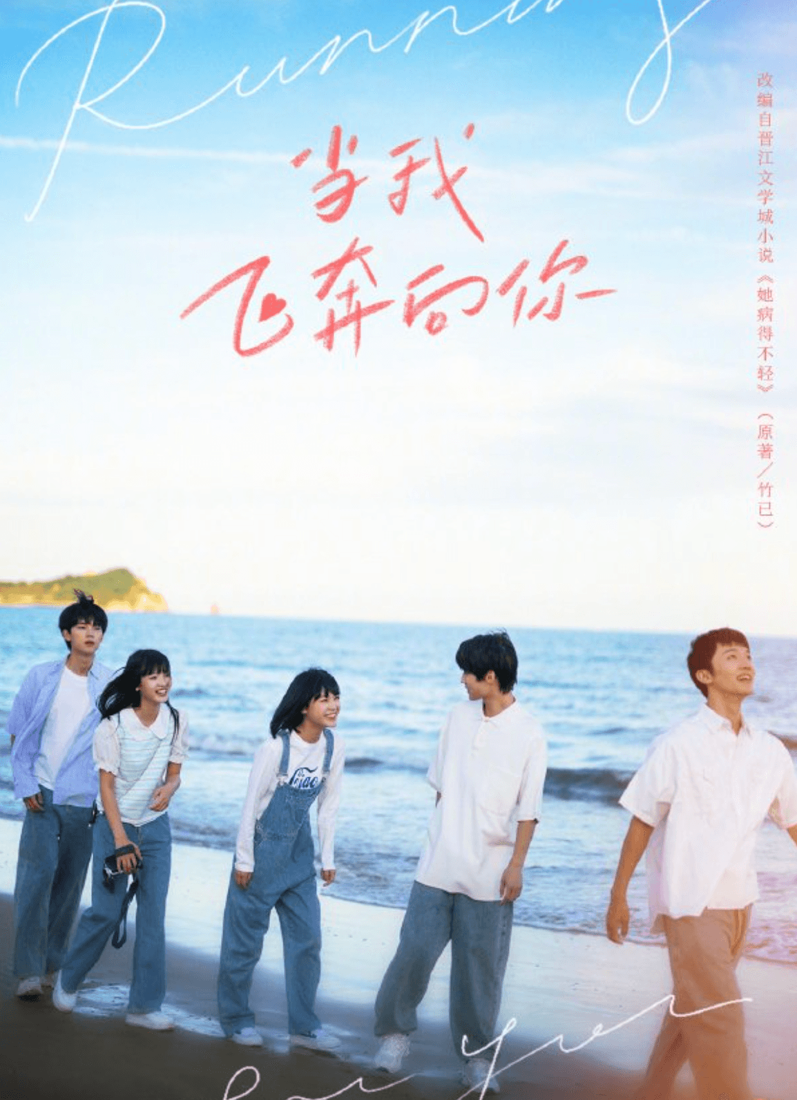 When I Fly Towards You cover