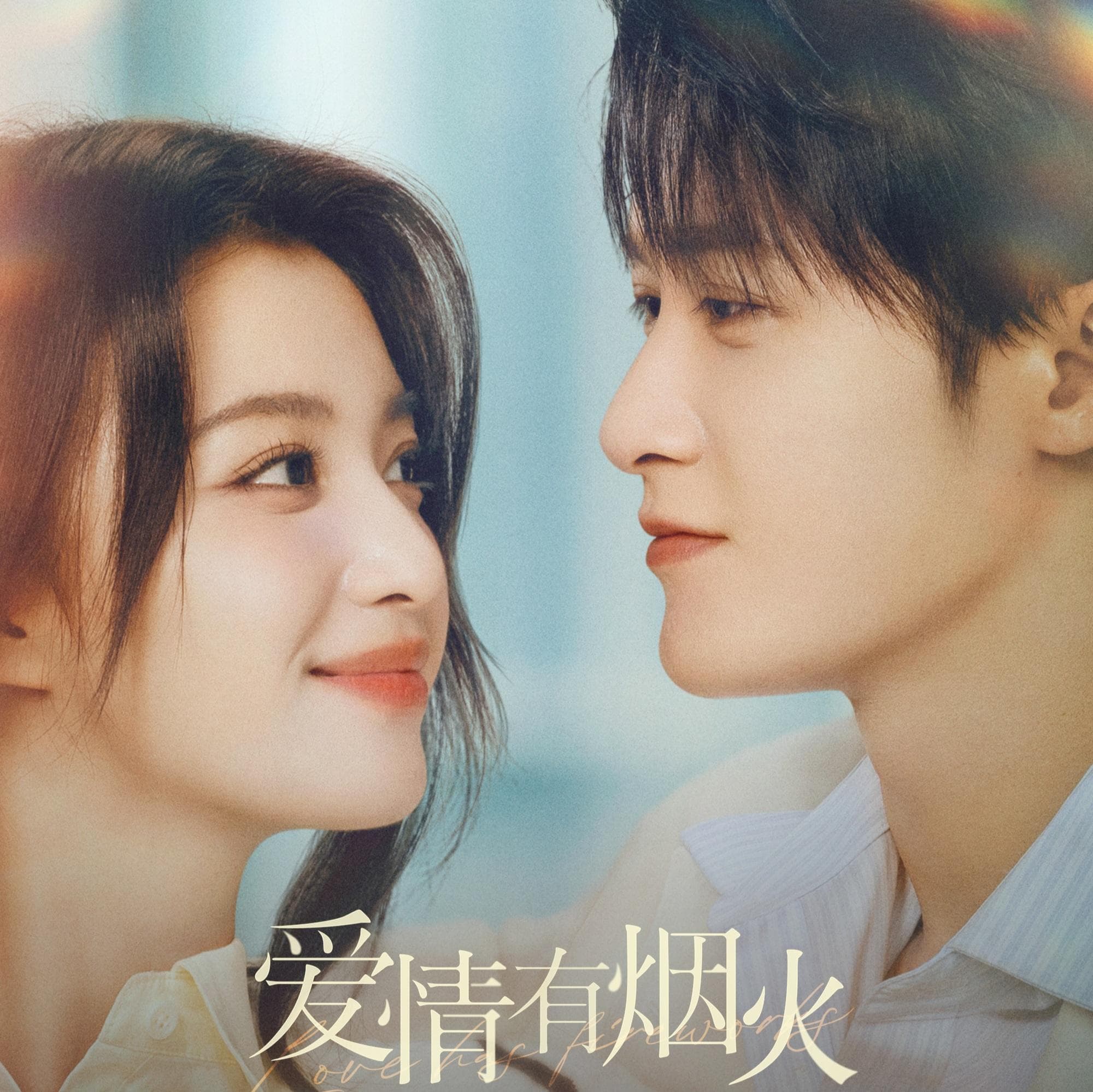 Love Has Fireworks cover