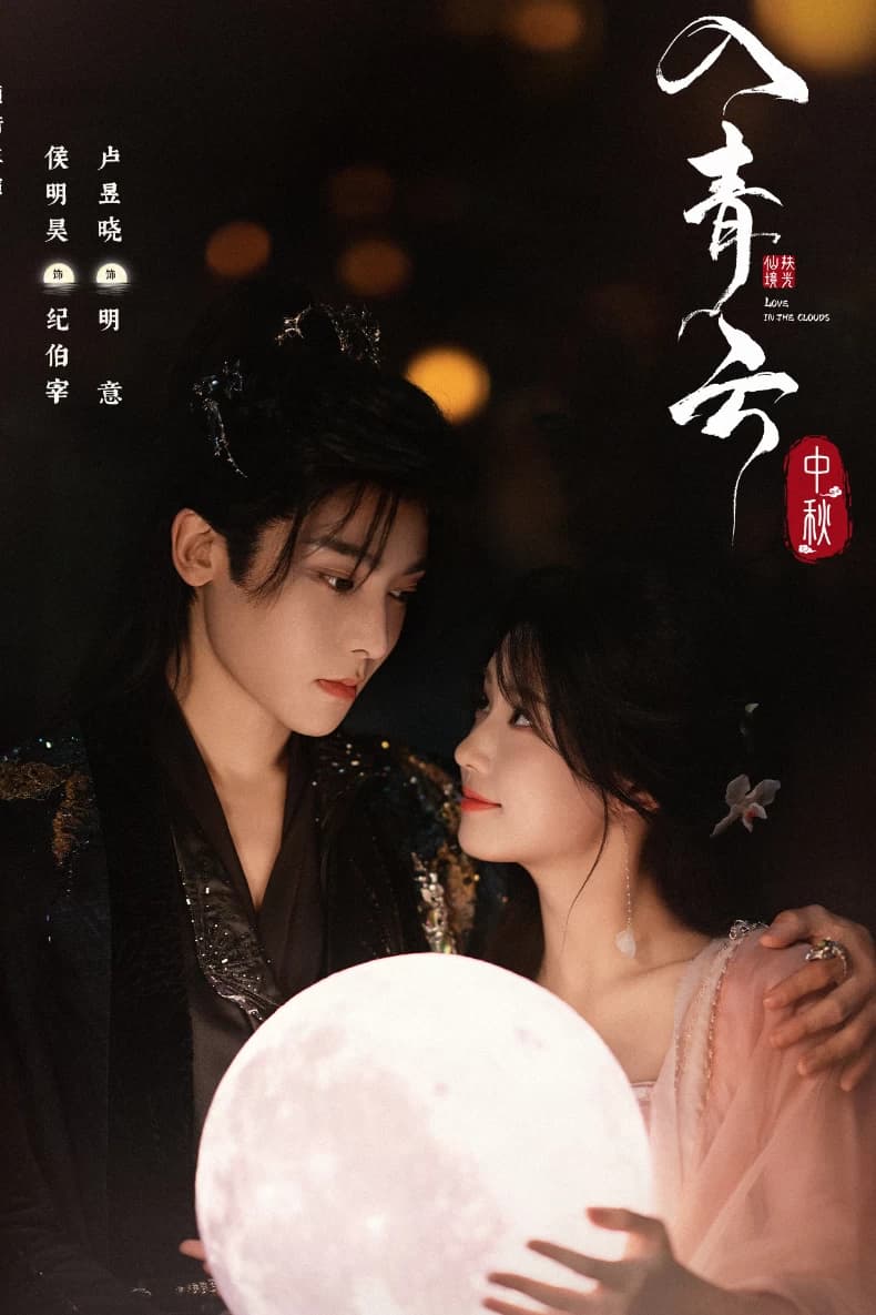 Love in the Clouds (Ru Qing Yun) cover