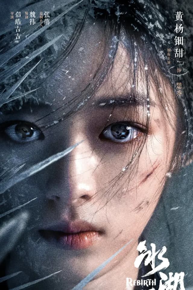 Rebirth (Bing Hu Chong Sheng) cover