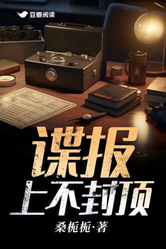 Spying cover