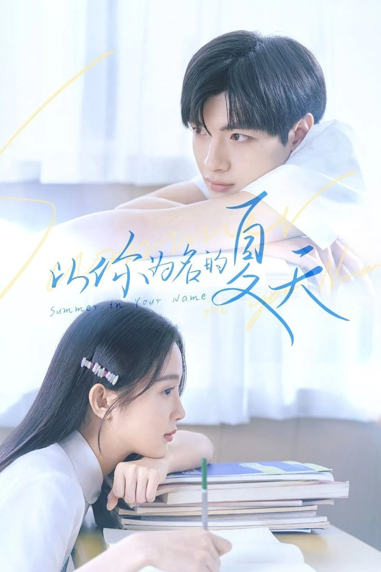 Summer in Your Name cover