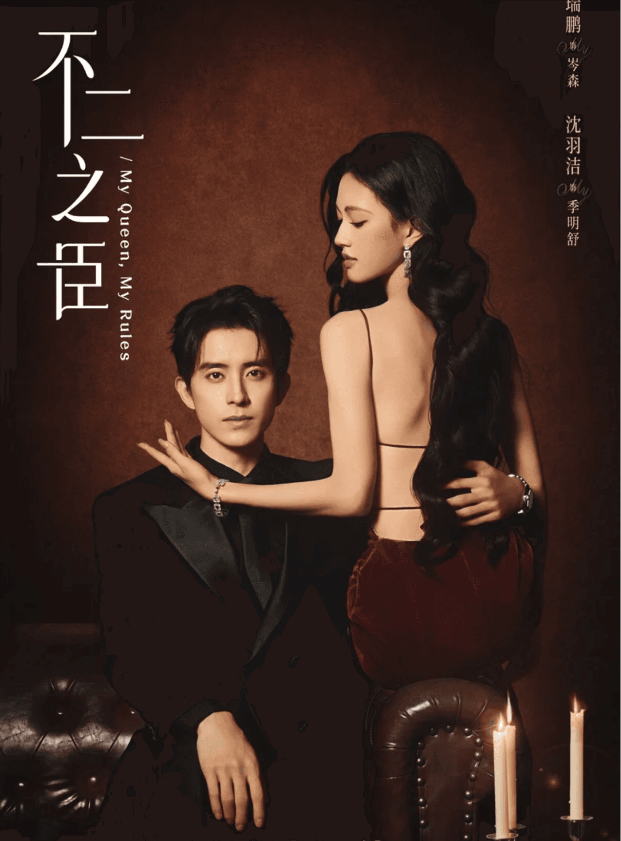 My Queen, My Rules cover