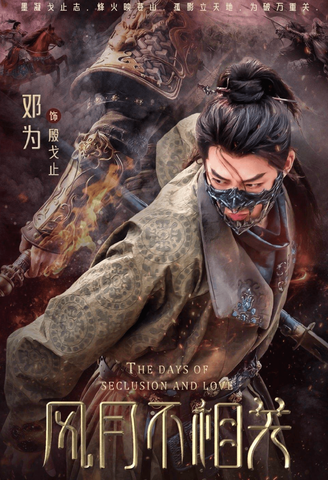 The Days of Seclusion and Love cover